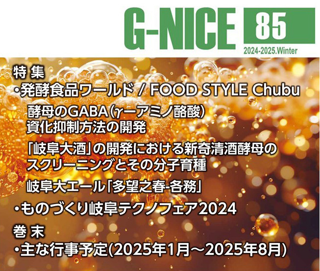 【TOPページ】G-NICE85_横長.jpg