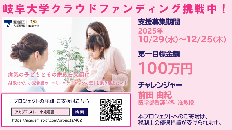 産連HPバナー(CF前田先生) (1).png