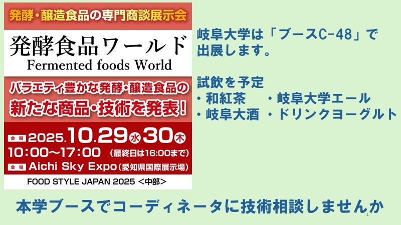 発酵食品ワールドバナー2025.jpg