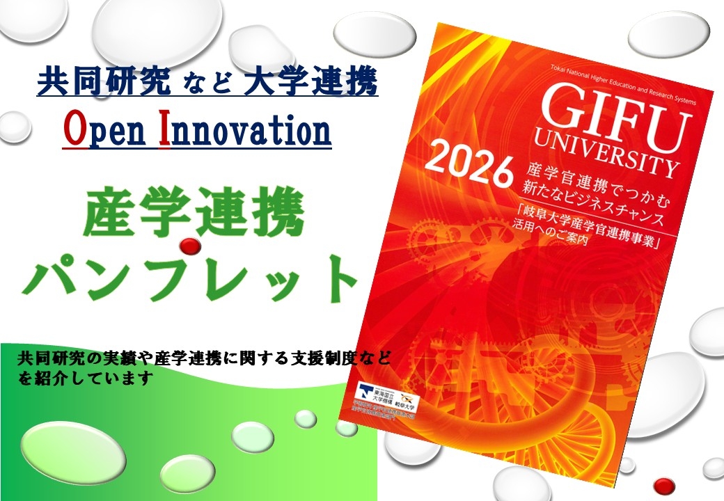 DATA 回転部に貼る画像 産学連携パンプ2026.jpg