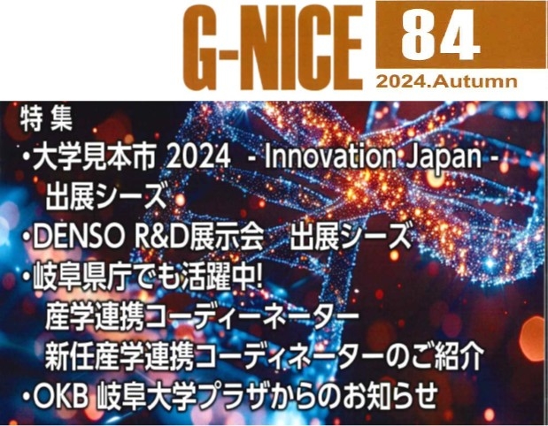 【TOPページ】G-NICE84_横長.jpg