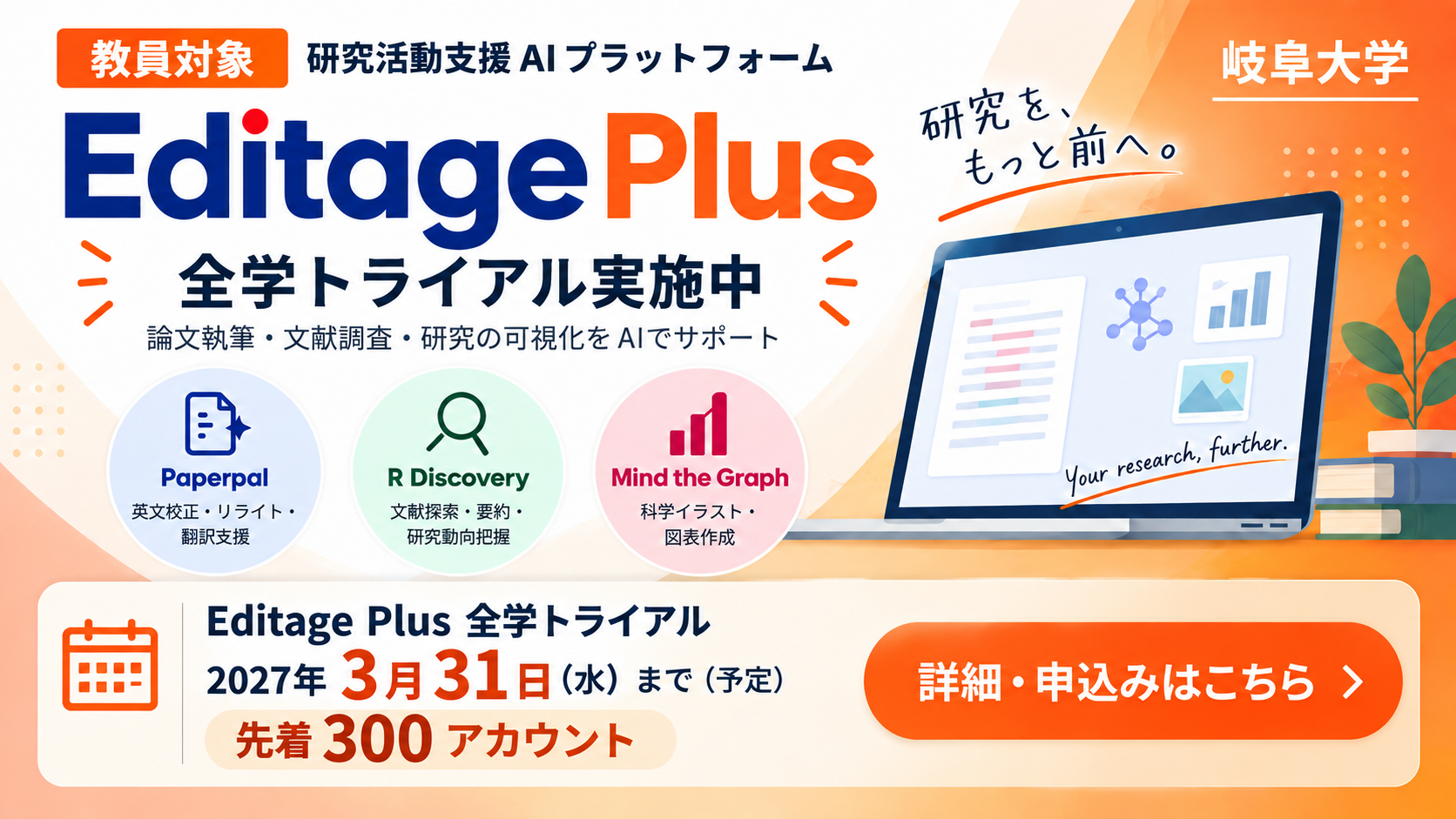 banner_Editage_plus_trial(20260916).png