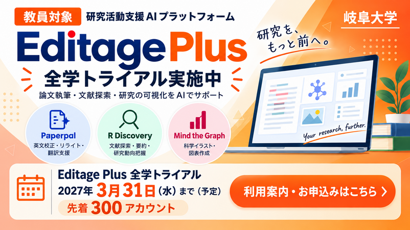 banner_Editage_plus_trial_1026.png