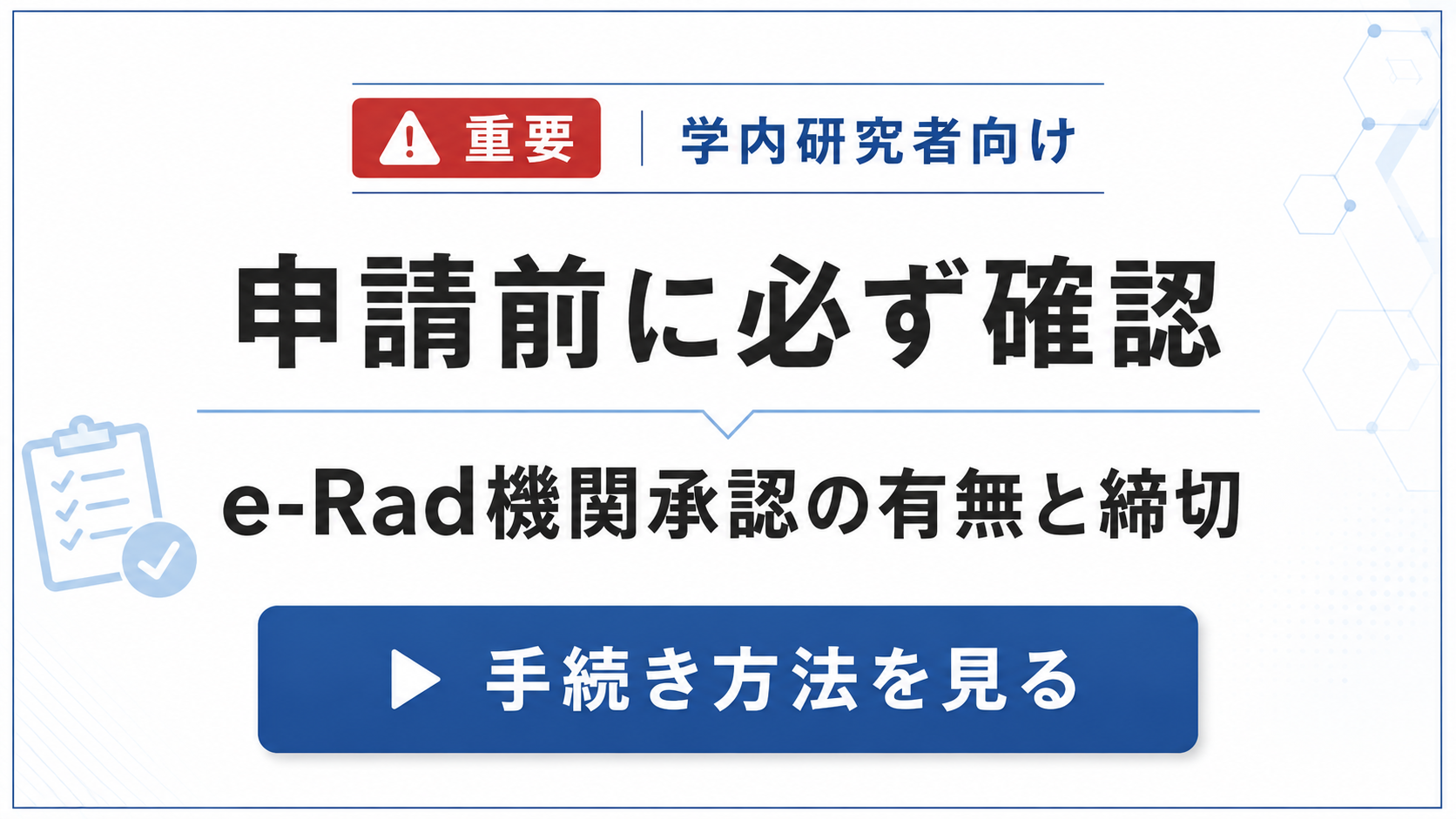e-Rad_shimekiri_banner.png