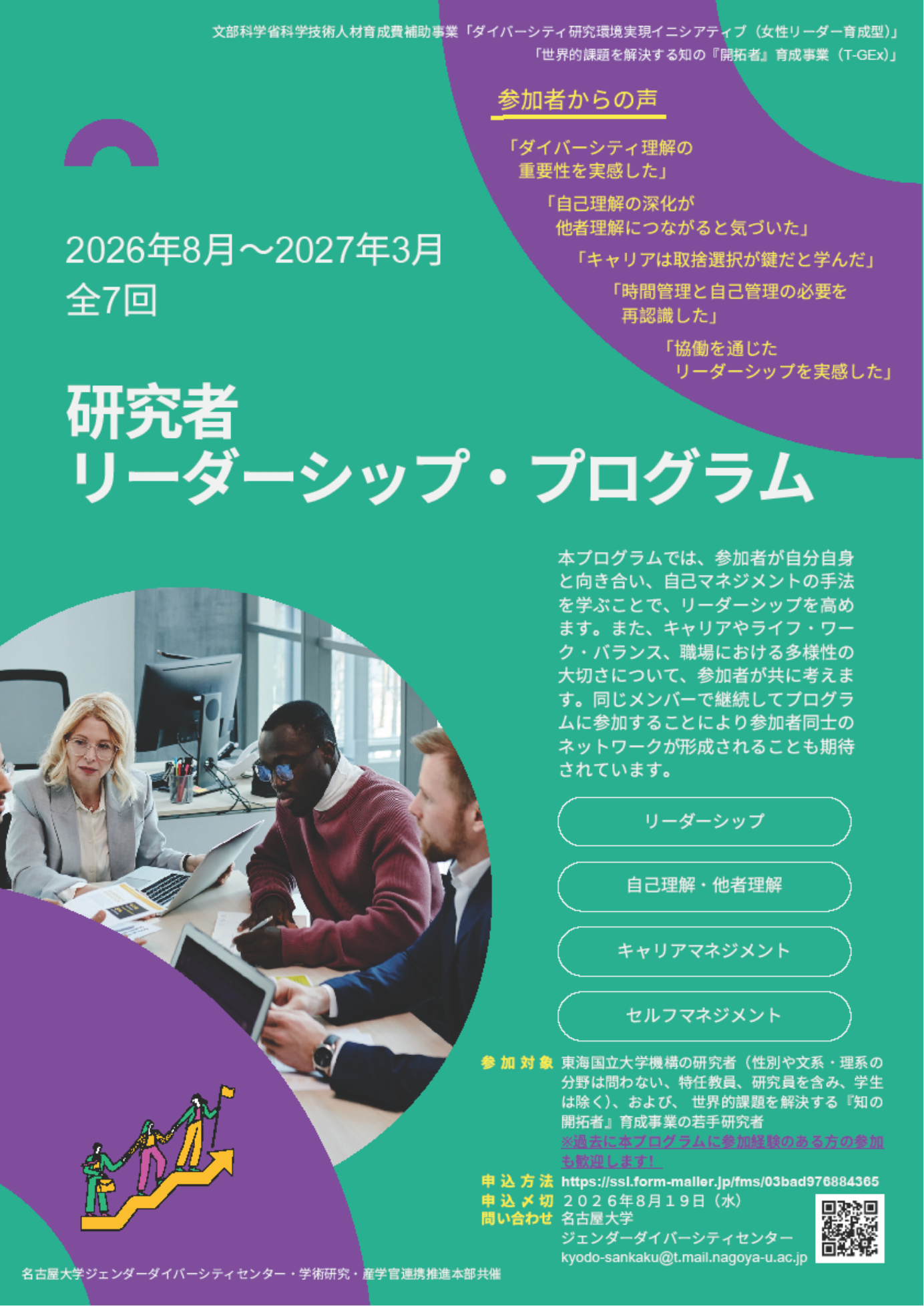 202608-202703_program.png