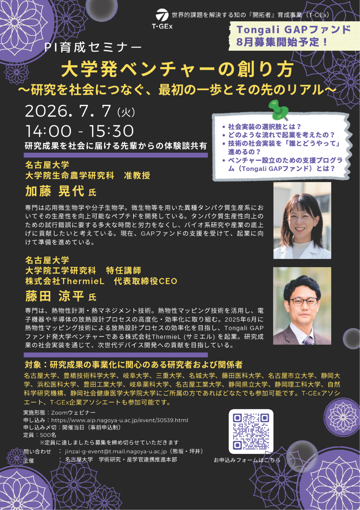 PI_seminar_260707.png