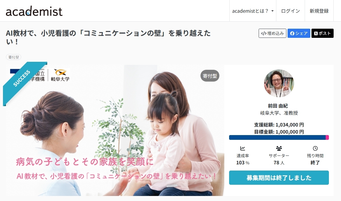 academist_終了後画面（看護_前田先生）.jpeg