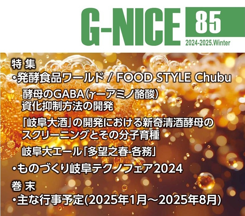 G-NICE85_横長.jpg