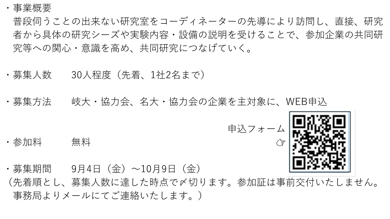2026ラボツアー申込.jpg
